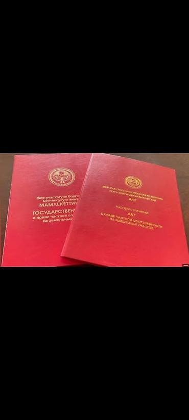 можно обмен: 9 соток, Красная книга — 1