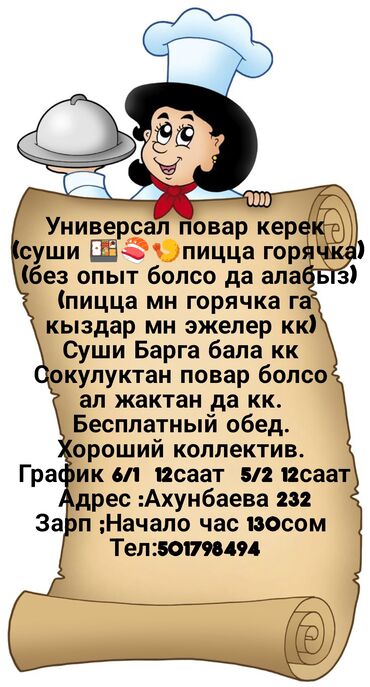 Повара: Требуется Повар : Универсал, Национальная кухня, 1-2 года опыта