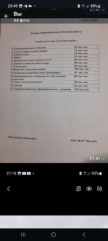 Оңдоп-түзөө жана курулуш: Предлагаю услуги по строительству печей, каминов, тандыров и барбекю — 4