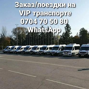 аренда автобус: Пункт назначения: Аэропорт Манас, Лицензия №: ЮМПП-2516 — 4