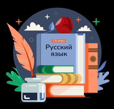 курс шугаринг: Репетитор Чтение, Грамматика, письмо Подготовка к экзаменам