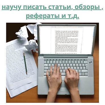 html css: Обучение письменным работам: научу писать статьи, обзоры, рефераты и — 1