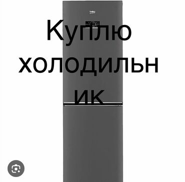 купить холодильник бу недорого: Муздаткыч Samsung, Колдонулган, Эки камералуу, 60 * 2 * 60