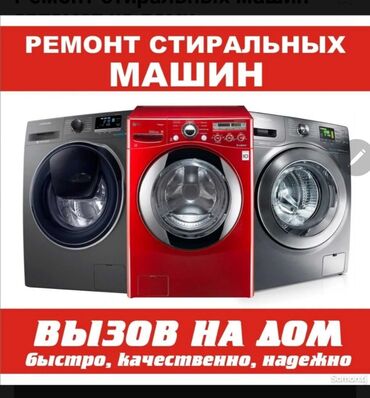 промышленные швейные машины жак: Ремонт стиральных машин любой сложности любой марки выезд на дому