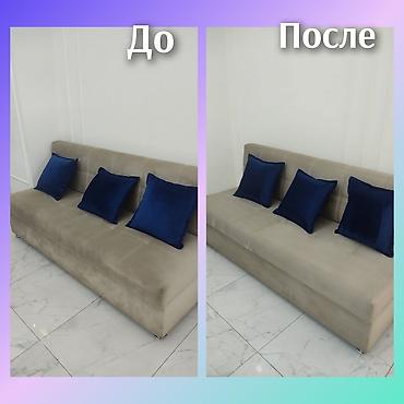 Химчистка мебели: Химчистка мебели, | Мягкая мебель — 10