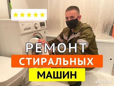 Стиральные машины: Ремонт стиральной машины