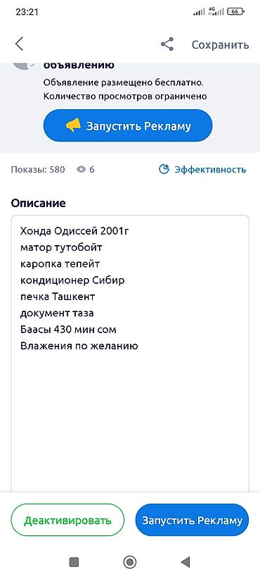 Транспорт: Honda Odyssey: 2001 г., 2.3 л, Автомат, Бензин, Универсал — 10