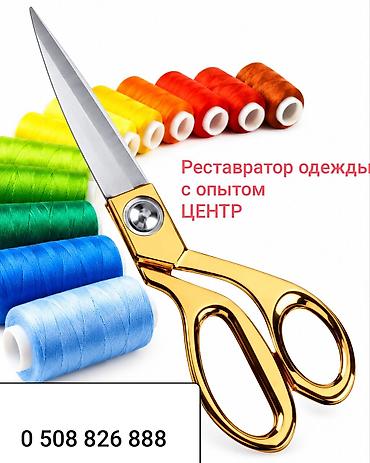 обмен одежды: Ремонт, реставрация одежды | Ателье | Пробивка петель — 1