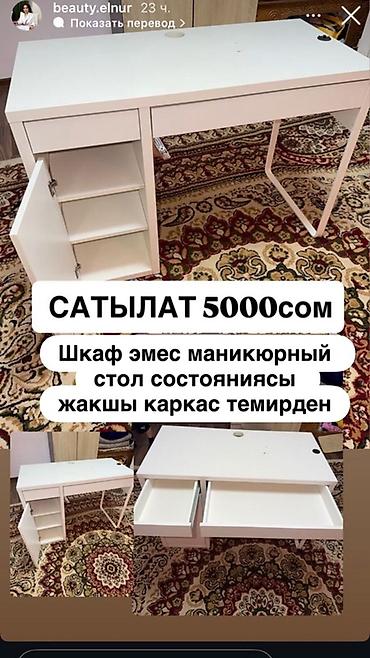Маникюрные столы и стул 1) Маникюрный стол с прозрачной (стеклянной)