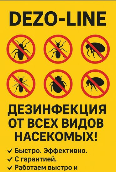 Дезинфекция, дезинсекция: Дезинфекция, дезинсекция, | Тараканы, | Квартиры