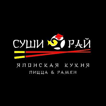 Талап кылынат Ашпозчу : Сушист, Жапон ашканасы, 1-2-жылдык тажрыйба lalafo.kg да Талап кылынат Ашпозчу : Сушист, Жапон ашканасы, 1-2-жылдык тажрыйба