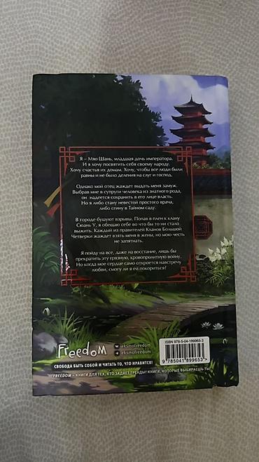 Китептер жана журналдар: Книга: «Пленница тайного сада» — Леа Рейн - Художественное издание — 5