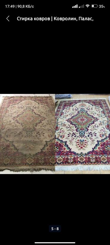 Стирка ковров: Стирка ковров, | Палас, Ала-кийиз, Шырдак, Бесплатная доставка — 8