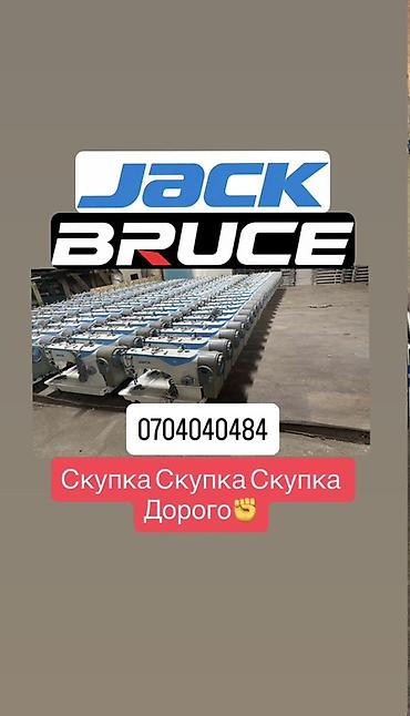Оборудование для швейных цехов: Jack, В наличии, Самовывоз, Бесплатная доставка, Платная доставка — 1