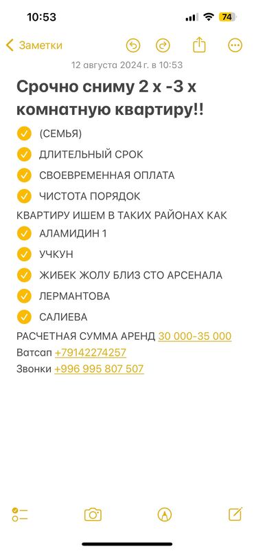 2 комнатная квартира аламедин 1: Срочно сниму 2 х -3 х комнатную квартиру!! - [x] (СЕМЬЯ) - [x]