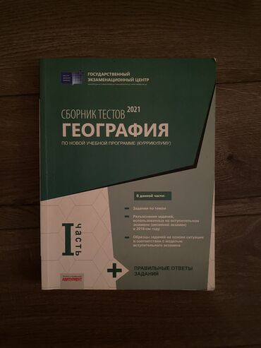 Coğrafiya 11-ci sinif, 2021 il, Ünvandan götürmə