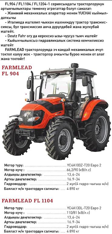 ловол 244: Официальный дилер тракторов Farmlead в Кыргызстане – ОсООАгро Трэк — 6