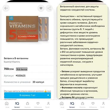 Витамины и БАДы: Витамины и БАДы — 6