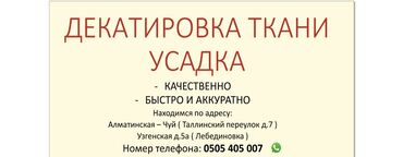 работа для пенсионера мужчины: Нужен сотрудник для декатировки ткани, усадка ткани 
работа постоянная