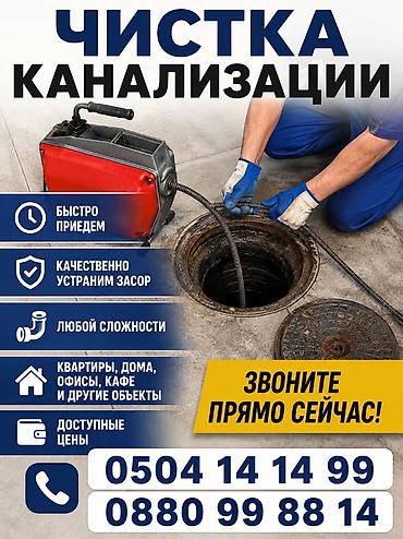 e 303: Профессиональная прочистка канализации - Устранение засоров — 1
