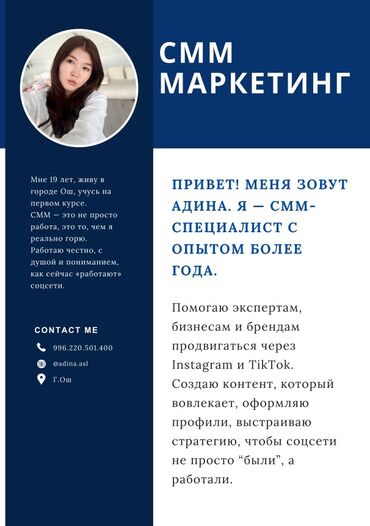 помошник водителя: SMM-адиси