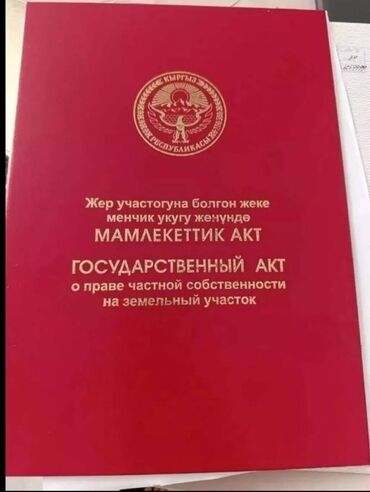 дома в красной речке: 5 соток, Для строительства, Красная книга