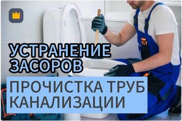 услуги сантех: Канализационные работы | Чистка стояков, Чистка засоров, Чистка канализационных труб Больше 6 лет опыта