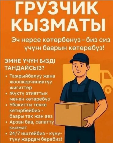 работа в бишкеке для женщин швея: Жүк ташуучу. 6 жылдан ашык тажрыйба