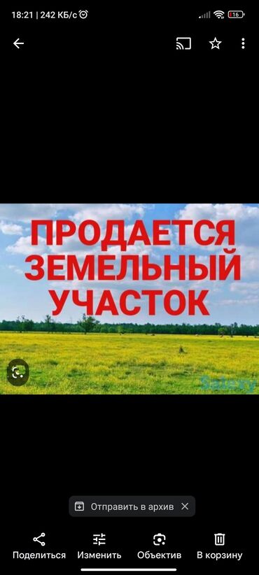 продаю дом в кемине: 120 соток, Для сельского хозяйства, Договор купли-продажи, Генеральная доверенность