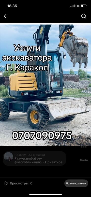 ремонт кухонных плит: Услуги экскаватора, г. Каракол. Колесные экскаваторы (на фото
