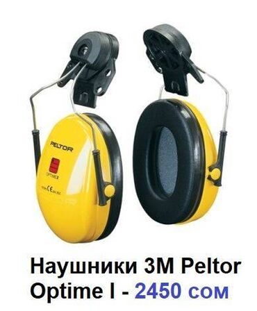 камуфляж военный: Наушники 3М Peltor Optime I (на каску) Артикул: НАУ413 Наушники 3M™