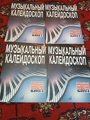 Другие учебники: Ноты для фортепиано — подборка сборников и изданий Состав лота (видно — 17