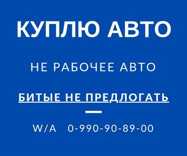 купить митсубиси паджеро дизель: Услуга: покупка автомобилей. Купим не исправный автомобиль: - газ