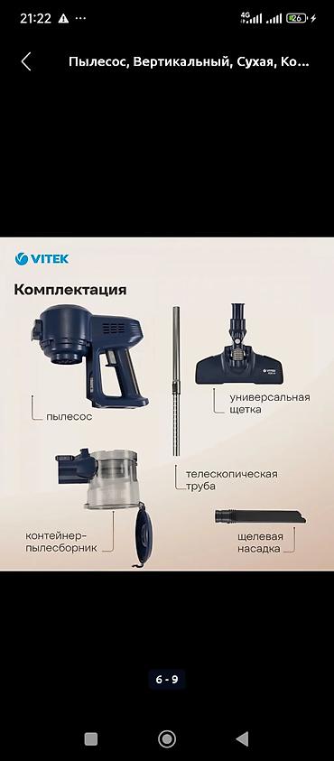 Пылесосы: Пылесос, Вертикальный, Сухая, Контейнер — 4