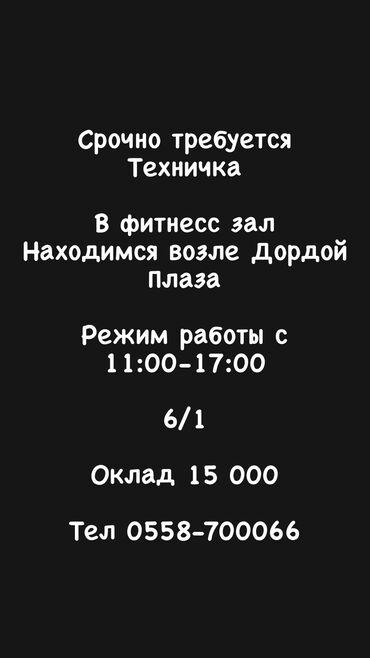 Вакансии: Бишкек ᐈ Ищу работу: свежие вакансии 8703 вакансийlalafokg