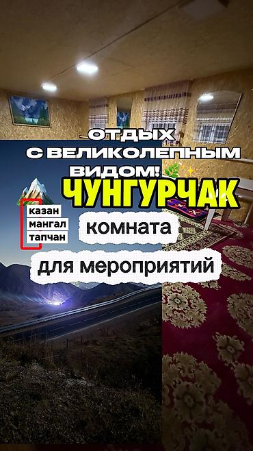 гостиница 2 комната: 🏔️ ЧУНГУРЧАК — ОТДЫХ С ВЕЛИКОЛЕПНЫМ ВИДОМ! 🌿✨ До 10 чел - 3000 До 20 — 1