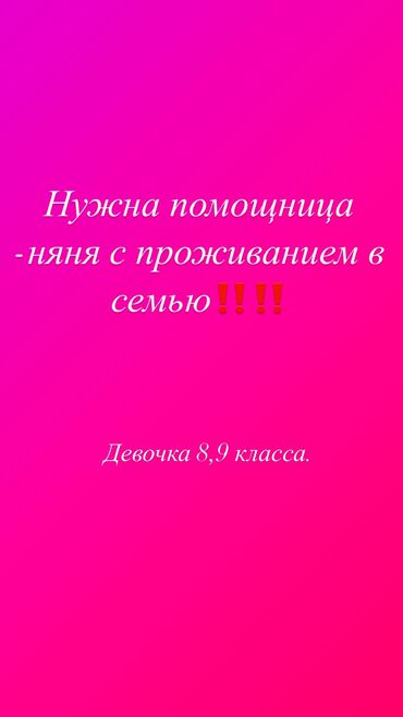 квартира в бишкеке на долгий срок: В город Ошв семью с тремя детьми нужна помощница -няня. Девочка8,9