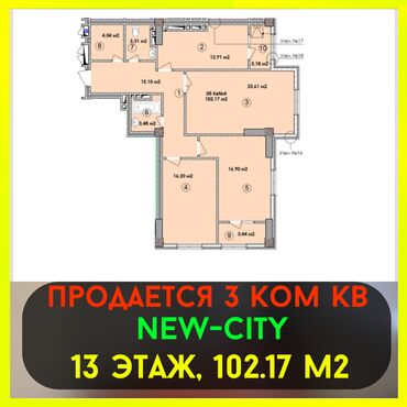 Продажа домов: 3 комнаты, 102 м², Элитка, 13 этаж