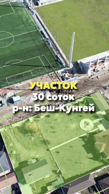 жер участок чолпон ата: 30 соток, Кызыл китеп, Техпаспорт, Сатып алуу-сатуу келишими