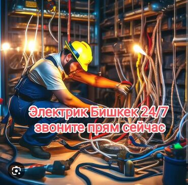 работа промоутером в бишкеке ежедневная оплата: Электрик. Тажрыйбалуу