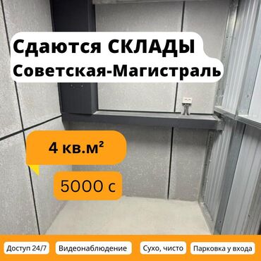 аренда под следующим выкупом рассрочка: Склады в аренду от 3 м² до 10 м² – Удобно, безопасно, доступно! 📍