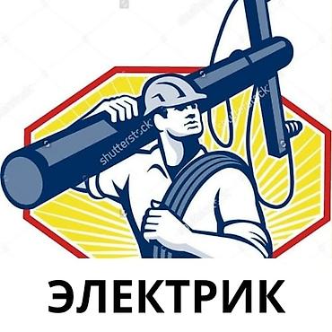 Услуги электрика - Монтаж и замена электропроводки (квартира, дом
