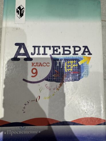 мафия настольная игра: Продаю книгу Алгебра 9 класс авторы: Макарыче, Миндюк состояние: 9/10