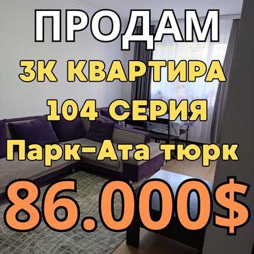 ата журт п: 3 комнаты, 58 м², 104 серия, 1 этаж, Дизайнерский ремонт