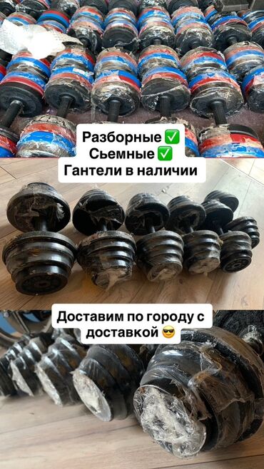 Гантели: Разборные гантели из металла, каждая весом 15 кг, предлагают удобство — 15