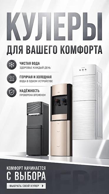 ice bath: Кулер для воды, Новый, Платная доставка, Самовывоз, Бесплатная доставка — 2