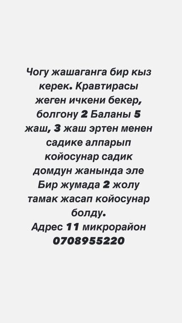 детские дома: Совместное проживание: требуется девушка для подселения. Условия по