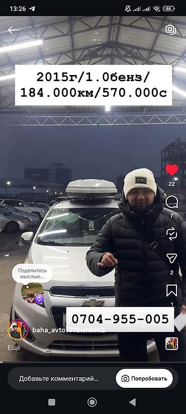 Chevrolet: Chevrolet Spark: 2015 г., 1 л, Бензин, Хэтчбэк — 1