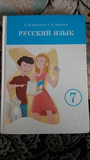 kitep edu gov: Русский язык, 7 класс, Новый, Самовывоз — 1