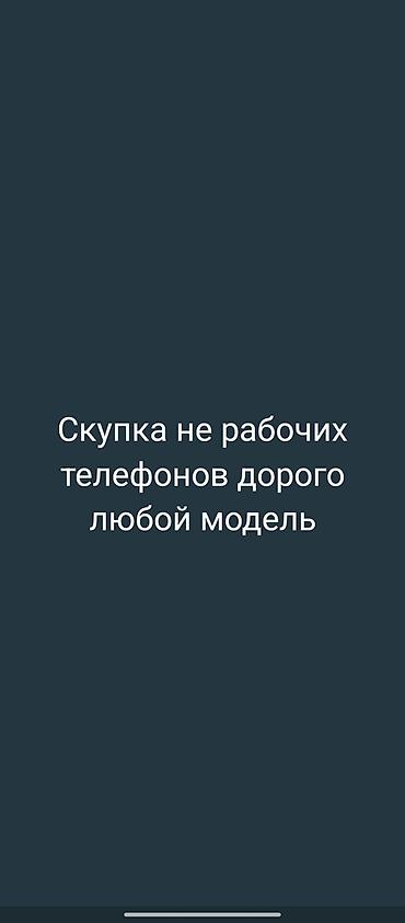 скупка корпусов: Скупка нерабочих телефонов. Принимаются любые модели и бренды, в любом — 1